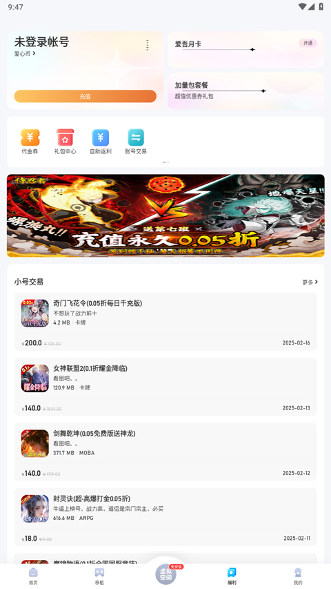 愛吾游戲盒截圖5
