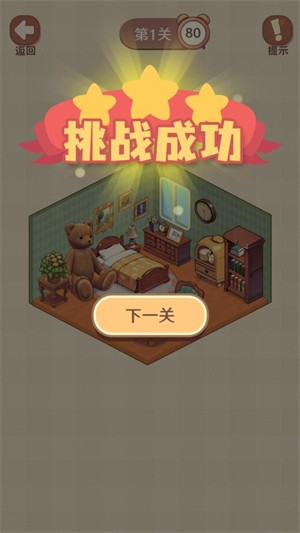 收納我的小屋2