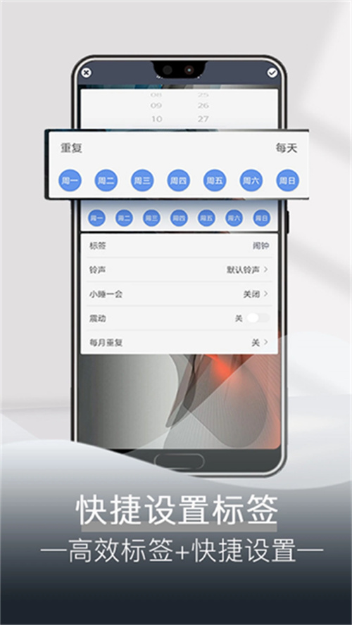 每日鬧鐘截圖4