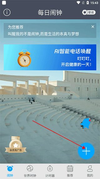 每日鬧鐘
