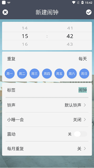 每日鬧鐘