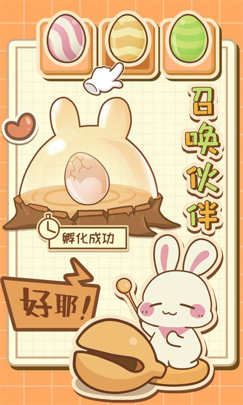 兔兔游記