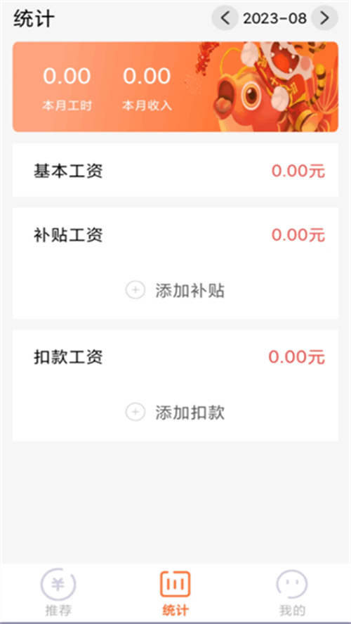每日記工資截圖2