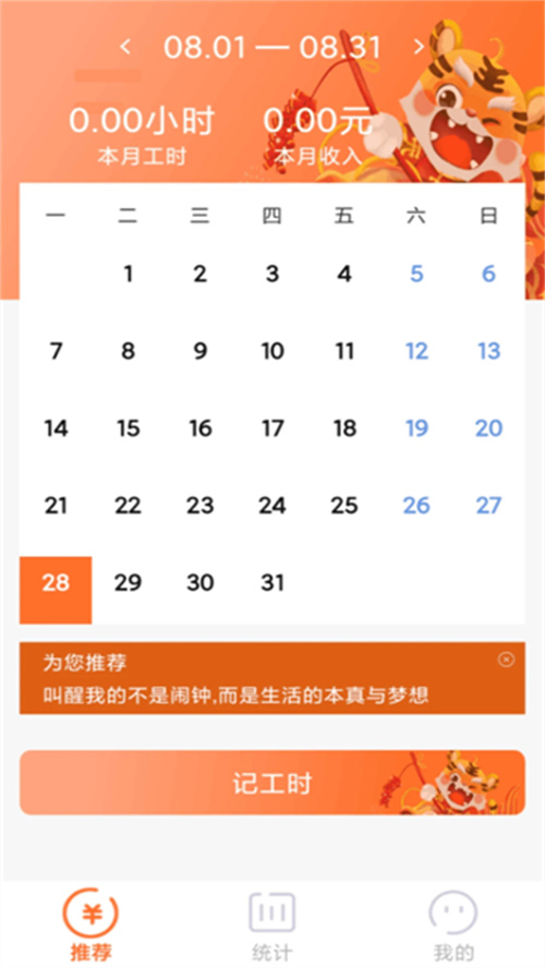 每日記工資截圖4