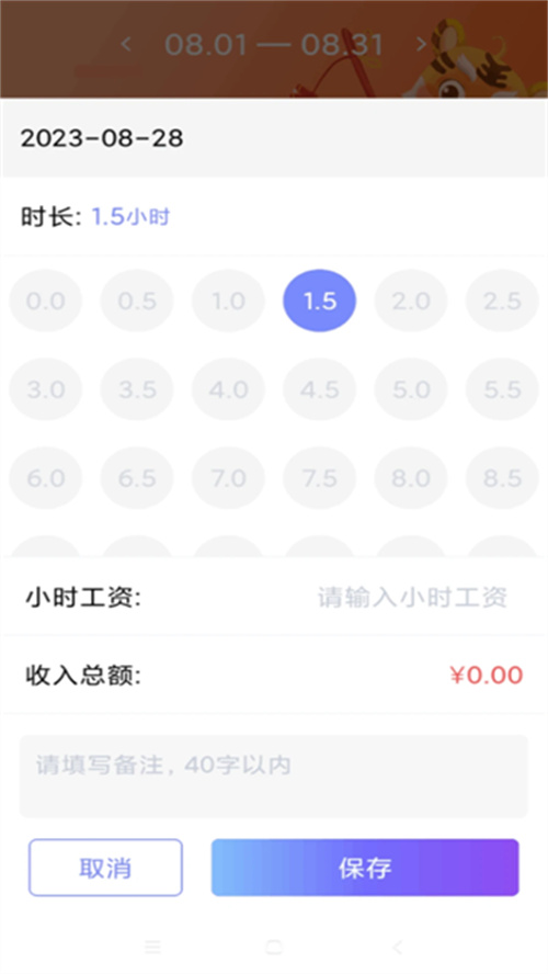 每日記工資截圖3
