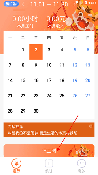 每日記工資