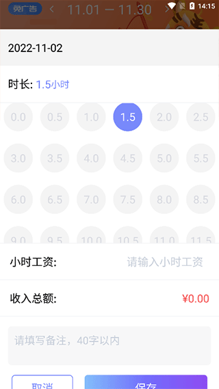 每日記工資
