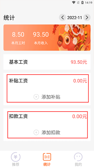 每日記工資
