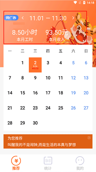 每日記工資