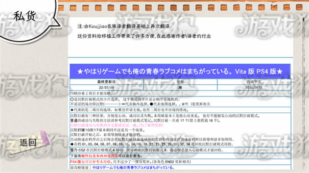 果然在游戲里我的青春戀愛物語也有問題