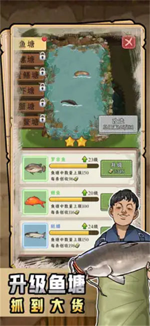 抓魚大師截圖4