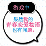春物移植版游戲