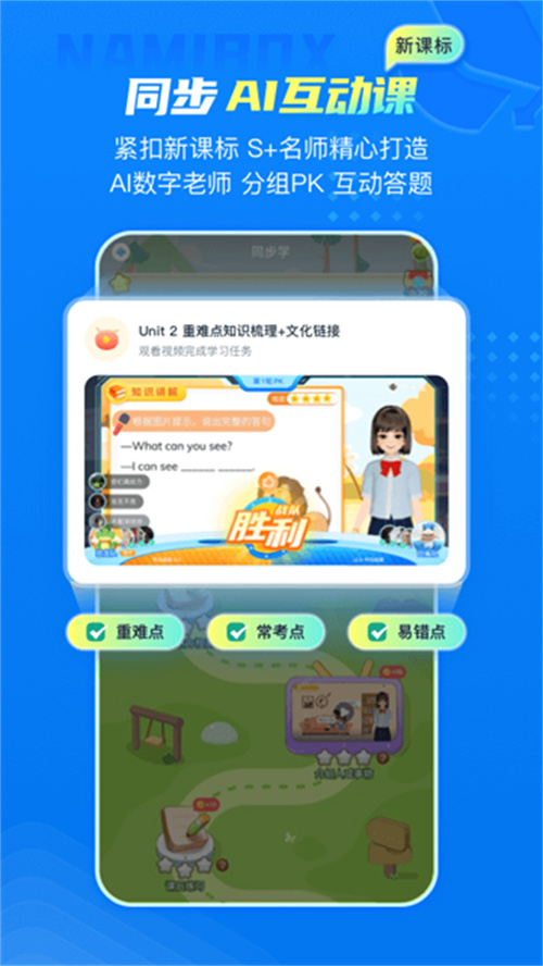 納米盒小學英語截圖3