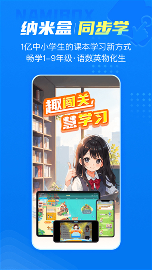 納米盒小學英語截圖4