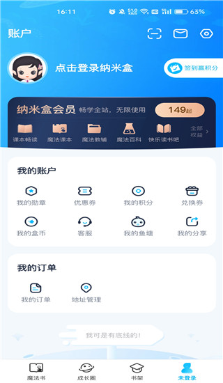 納米盒小學英語