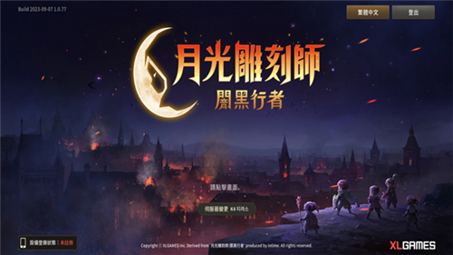 月光雕刻師手游截圖2