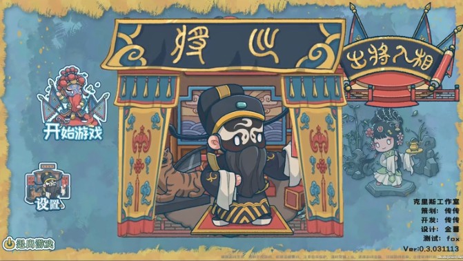 出將入相