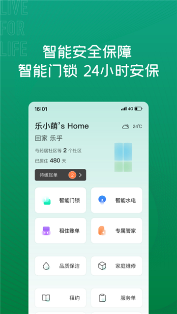 樂乎公寓截圖2
