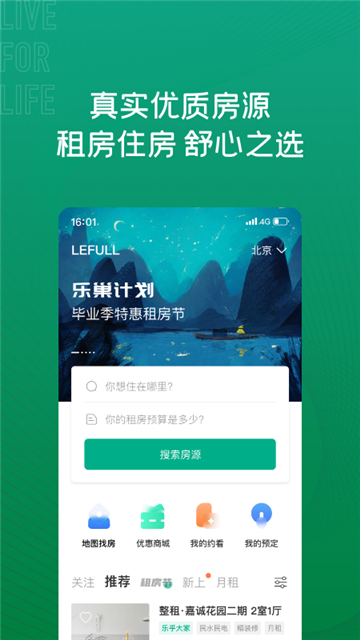 樂乎公寓截圖3