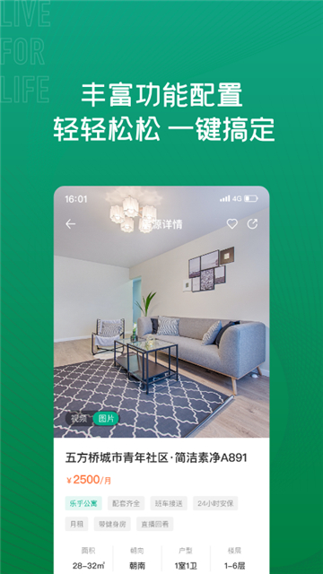 樂乎公寓截圖4