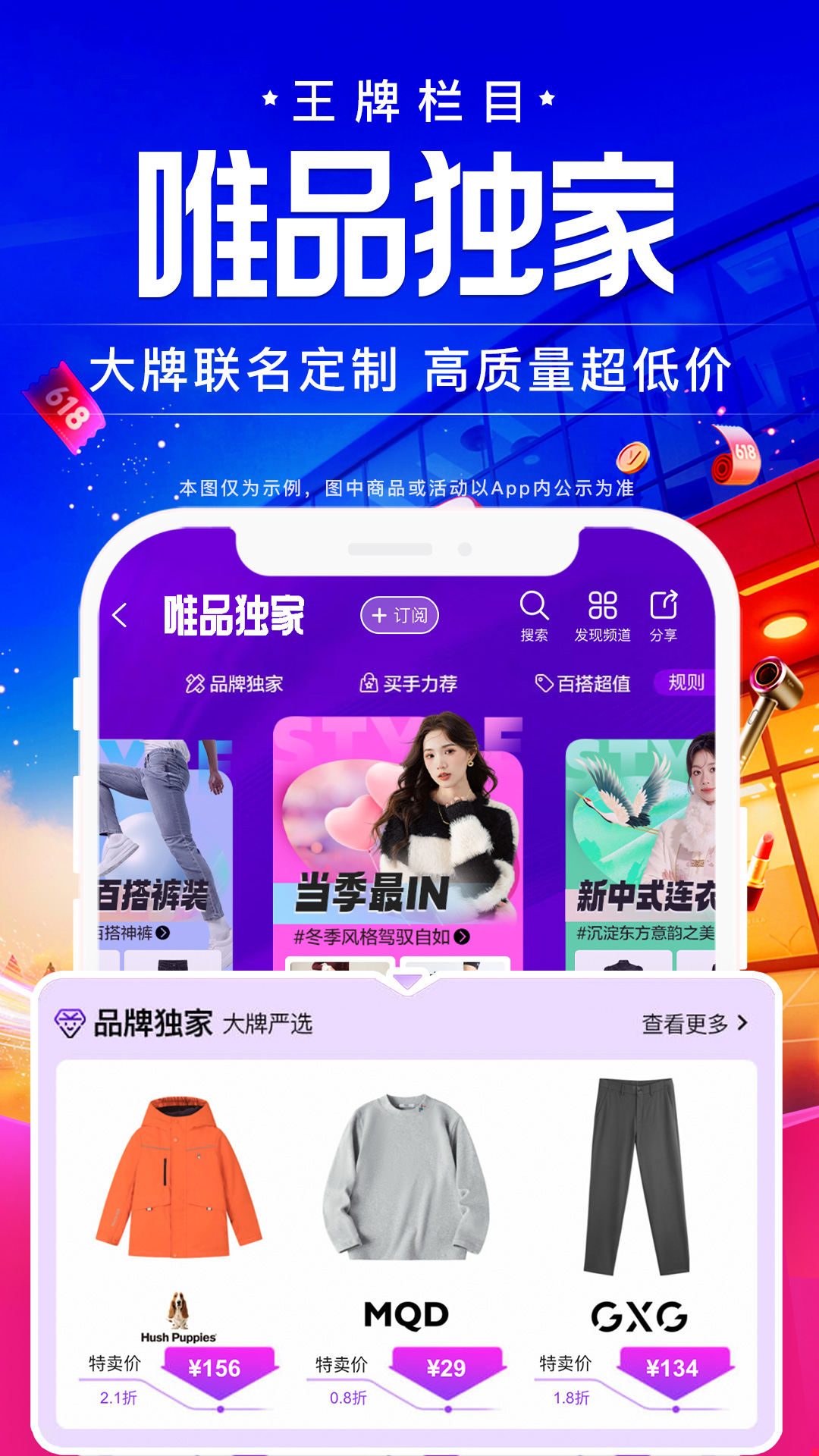 唯品會官方正版截圖5