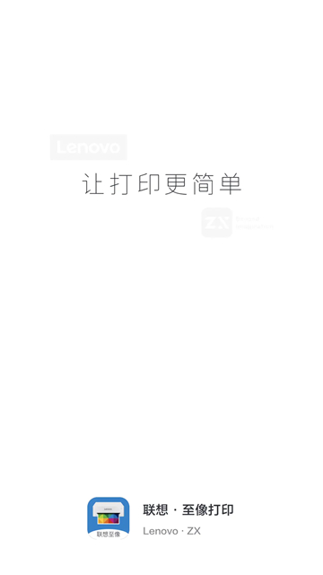 聯(lián)想至像打印截圖1