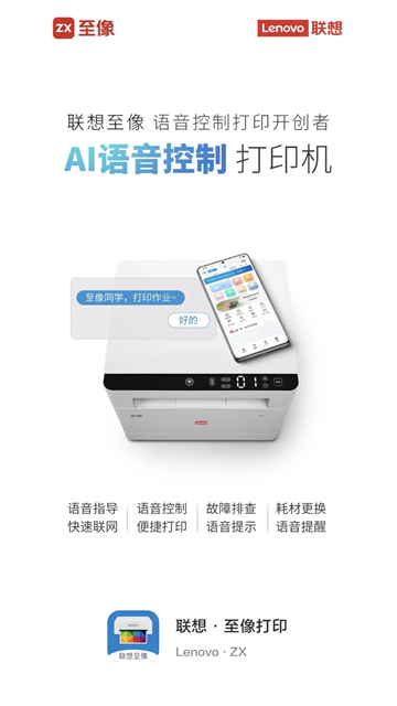聯(lián)想至像打印截圖2