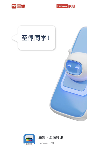 聯(lián)想至像打印截圖3