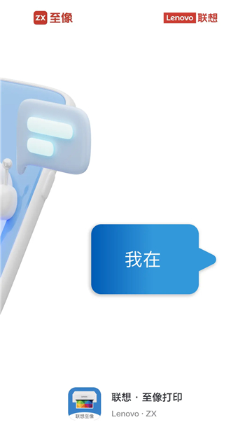 聯(lián)想至像打印截圖4