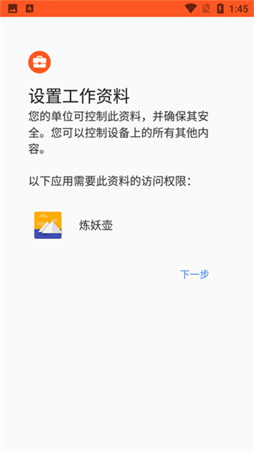 煉妖壺神器截圖1