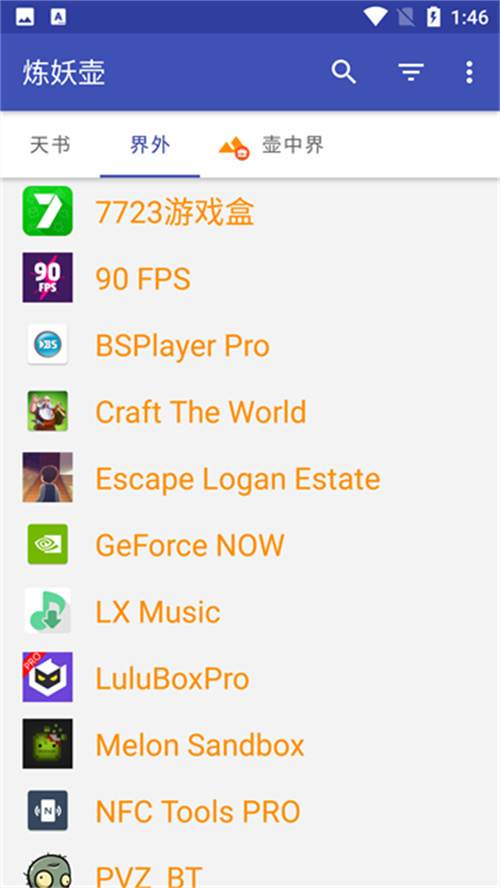 煉妖壺神器截圖3