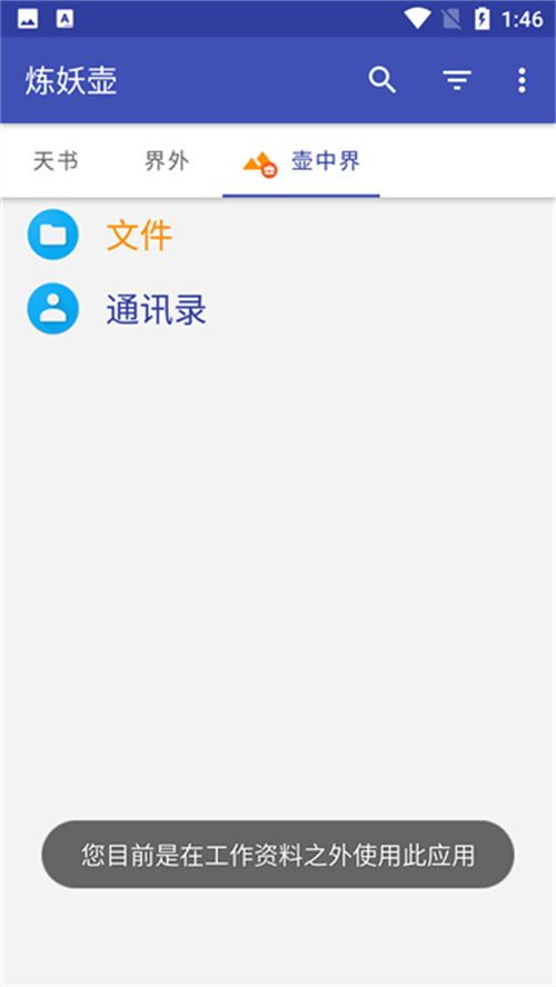 煉妖壺神器截圖4