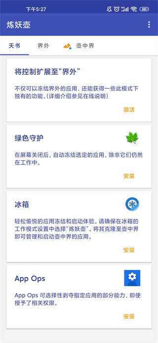 煉妖壺神器