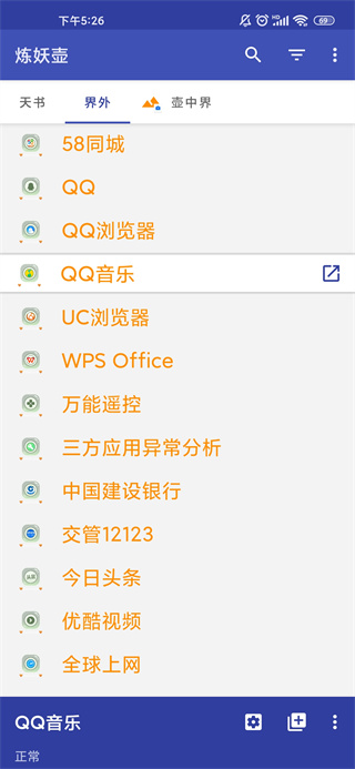 煉妖壺神器