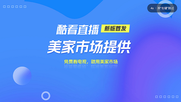 酷看直播截圖2