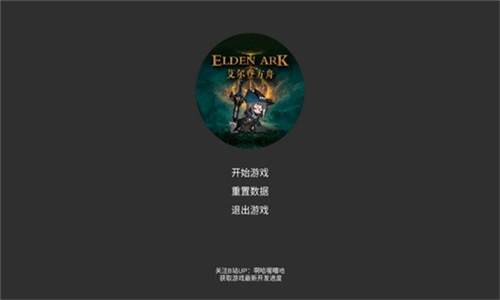艾爾登方舟手機版截圖1