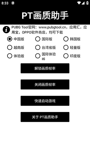PT畫質助手官方版截圖1