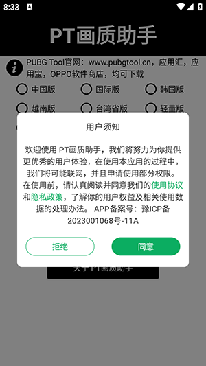 PT畫質助手官方版截圖3