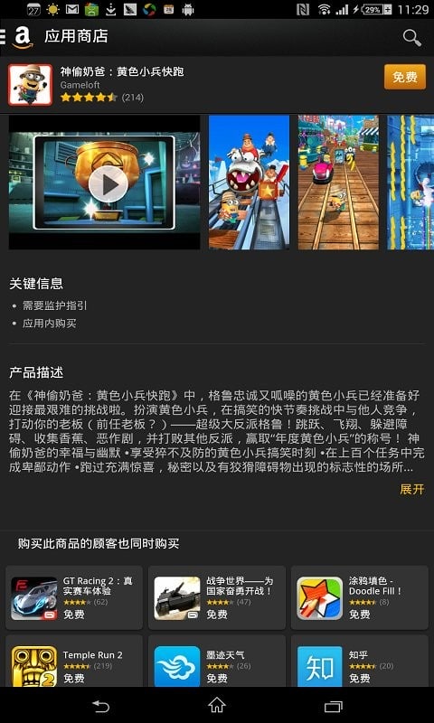 amazon應用商店截圖1