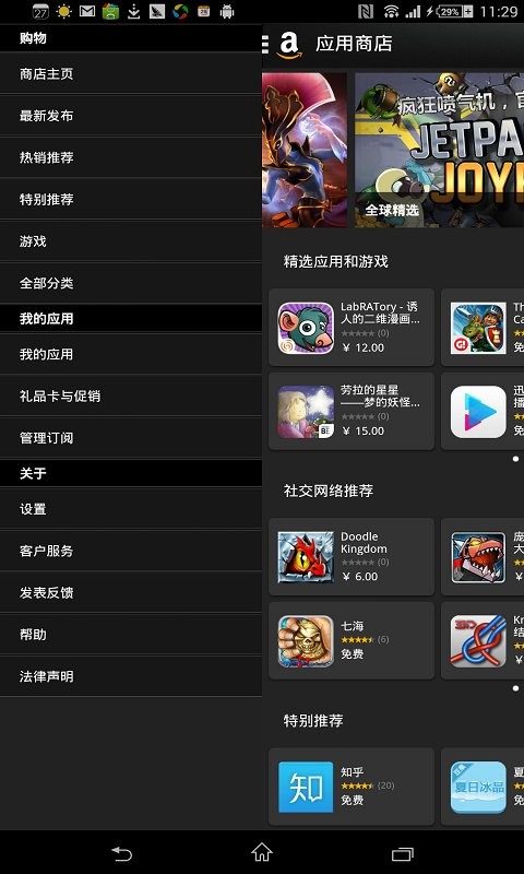 amazon應用商店截圖2