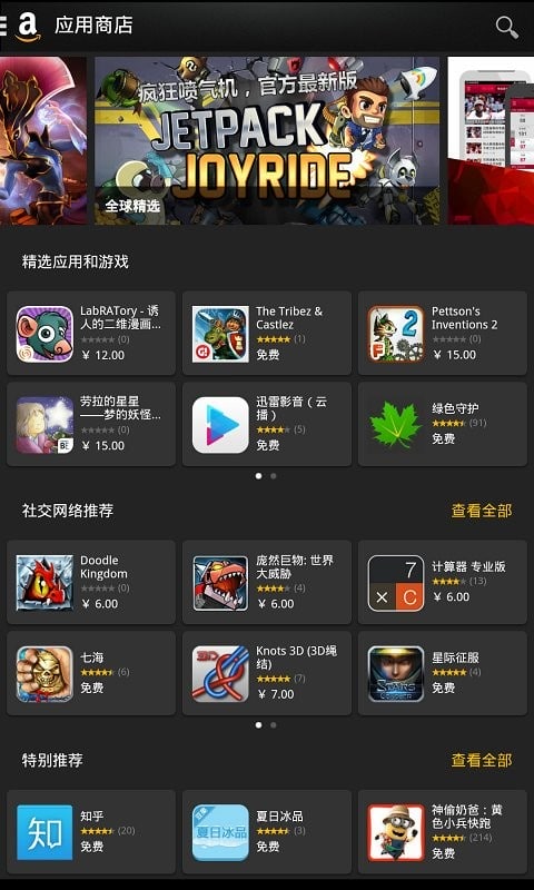 amazon應用商店截圖3