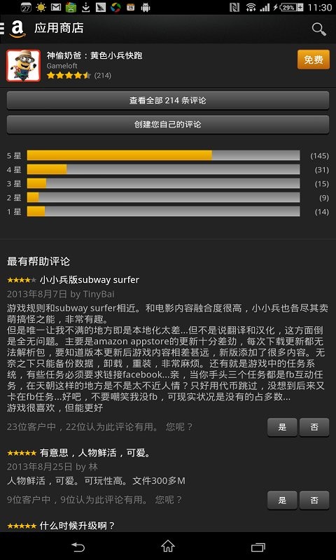 amazon應用商店截圖4