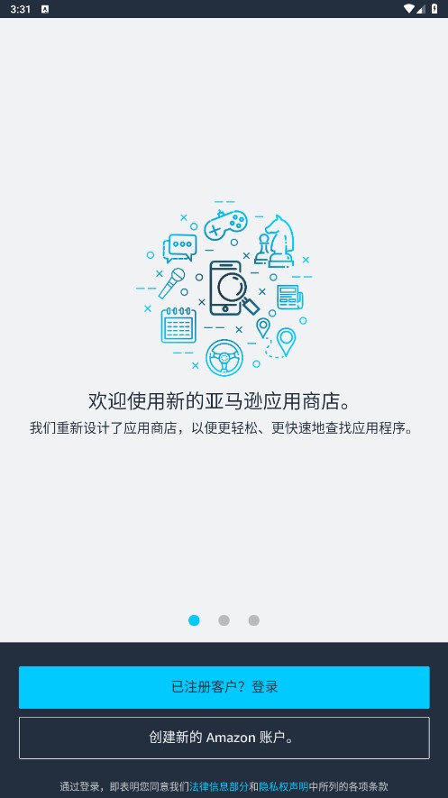 amazon應用商店