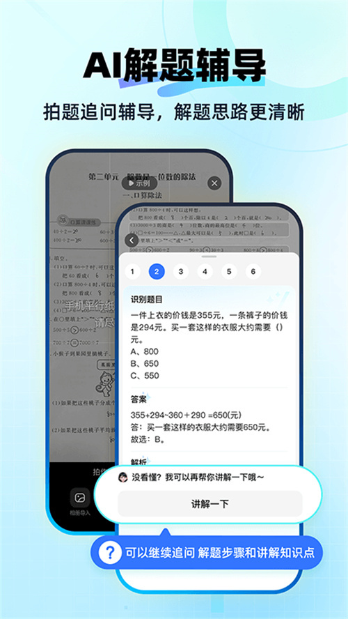 快問AI智能答疑截圖4