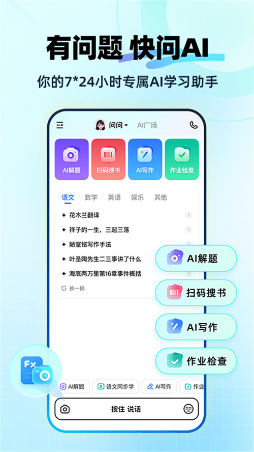 快問AI智能答疑