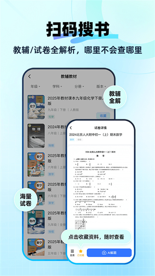 快問AI智能答疑