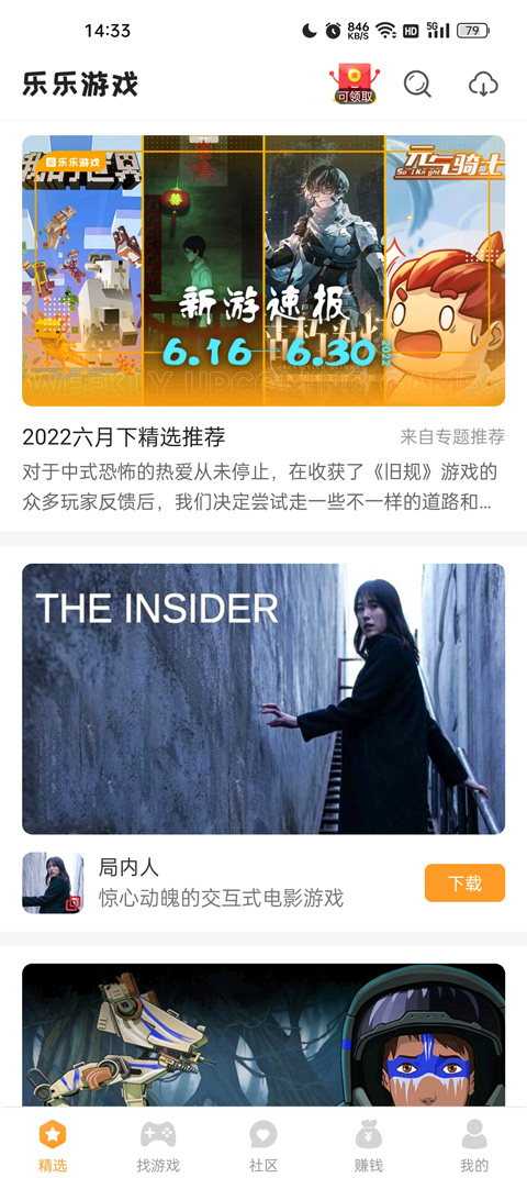 樂樂游戲樂園截圖3