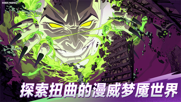 漫威秘法狂潮官方正版截圖1