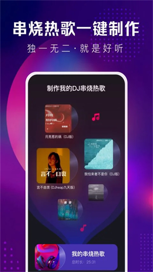 酷狗DJ截圖2