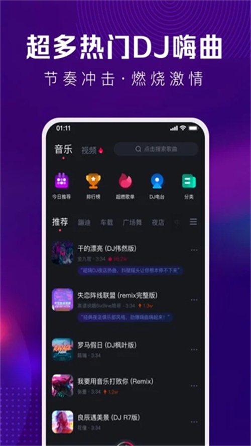 酷狗DJ截圖3